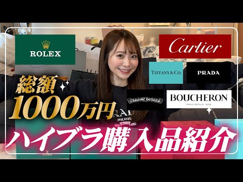 【総額1000万円】好感度のために隠し持っていた金品を紹介します