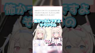 オーディションで1人しか受からなかった場合のことを語るフワモコ【フワワ•アビスガード/モココ•アビスガード/ホロライブ/切り抜き】　#shorts