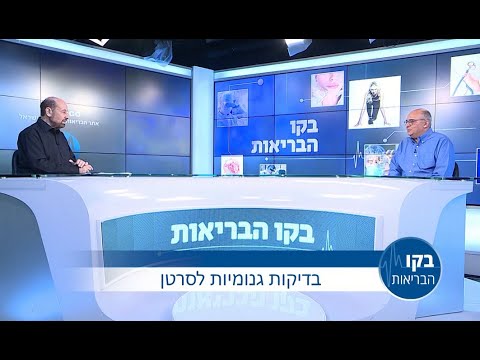 בדיקות גנומיות לסרטן