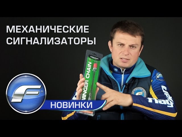 Сигналізатор механічний Carp Pro Swinger Chain Blue Відео