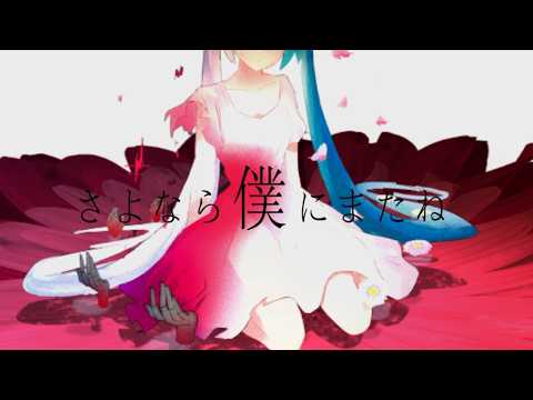 Grace Alone / せきこみごはん feat. 初音ミク