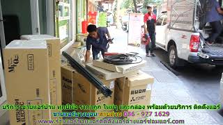 #ขายแอร์บางบอน สายด่วน 086   977 1629 บริการ #ขายแอร์บ้านบางบอน