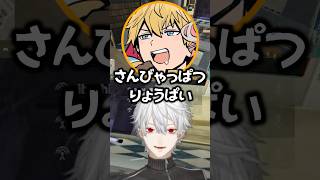 噛みまくったエビオに爆笑する葛葉たちｗ【にじさんじ／切り抜き】