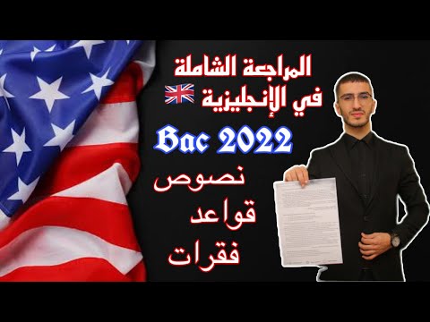 Bac 2022 : Final Revision