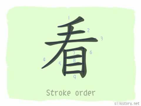 SilkStory - The Story of Chinese Character