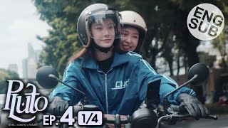 [心得] Pluto 冥王星之戀 EP4 貴圈真亂XDD