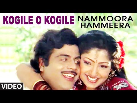 KOGILE O KOGILE || NAMMOORA HAMMEERA || AMBARISH, SUMAN RANGANATH