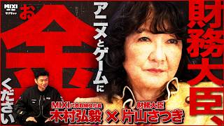 「財務大臣、お金ください」モンスト生みの親が直談判！日本のゲームとアニメはなぜ稼げないのか！？