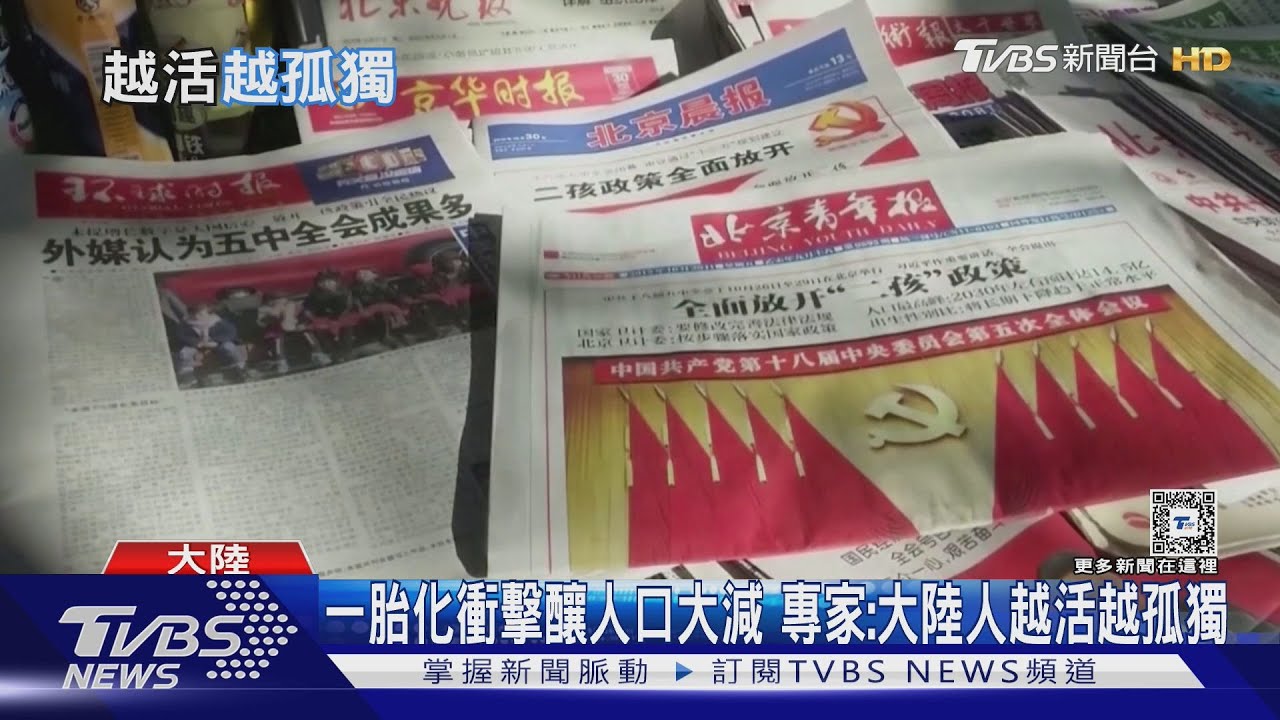 一胎化影響？　聯合國：2100年大陸恐少逾7.8億人
