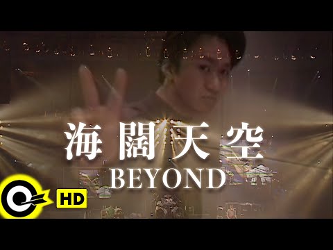 BEYOND【海闊天空】『beyond的精彩 LIVE & BASIC』Official Live Video (粵) (HD)