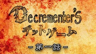 【第1話】ディクリメンターズ デットゲーム【邪卍眼TV】
