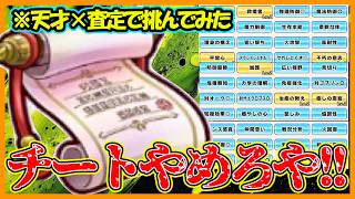 【動いてトリエル】ワールド統合したらクソみたいなチーターがいたので天才査定育成で挑んでみた【#パワアド 】【パワフルアドベンチャーズ】
