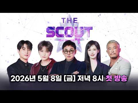 Trailer of THE SCOUT：新星重生 (2026)