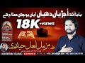 Baba Uth Ujrian Dhian Aaia Muzamil Laal Haidri New Noha 2021