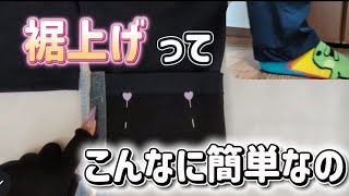簡単！ズボンの裾上げ #ハンドメイド #初心者 #handmade #簡単 #diy #easy #簡単ズボンの裾上げ #作業服 #裾上げ