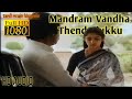 Mandram Vandha Thendralukku Mouna Raagam HD Audio Ilayaraaja 90 S Hits