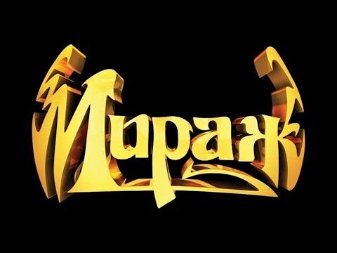 МИРАЖ Кавер Анастасия Ганусевич - Я не хочу (Ed Mushenko)