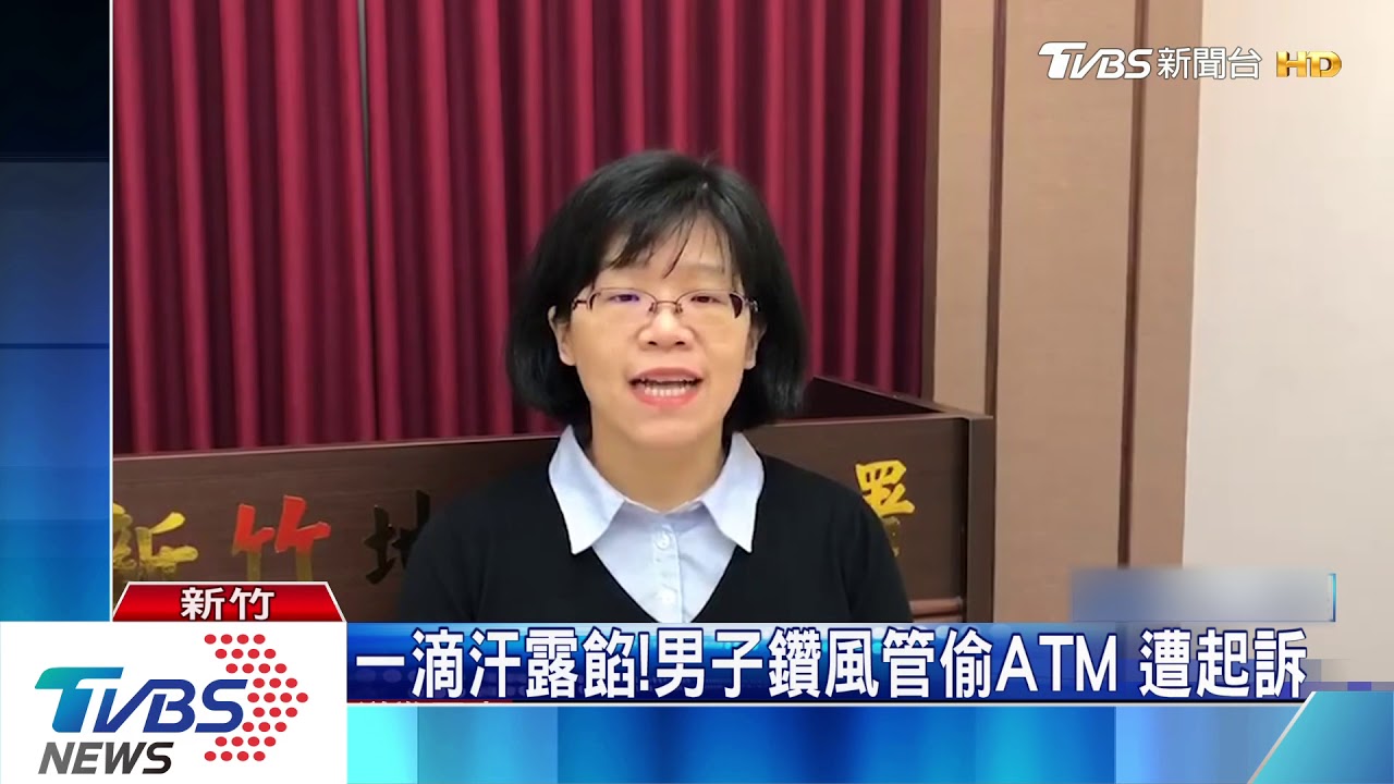 一滴汗露餡！男子鑽風管偷ATM　遭起訴