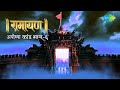रामायण अयोध्या कांड भाग 6 By Shailendra Bhartti With Simple 
