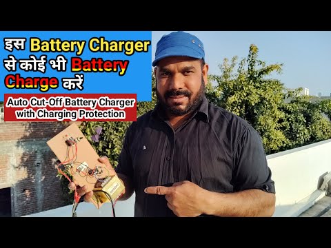 Auto Cut Off Battery Charger with Charging Protection | Battery Charger with Full Charge Indicator Video