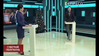 Суботній політклуб | 12 січня