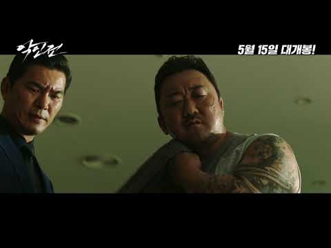 [악인전] 무삭제 영상