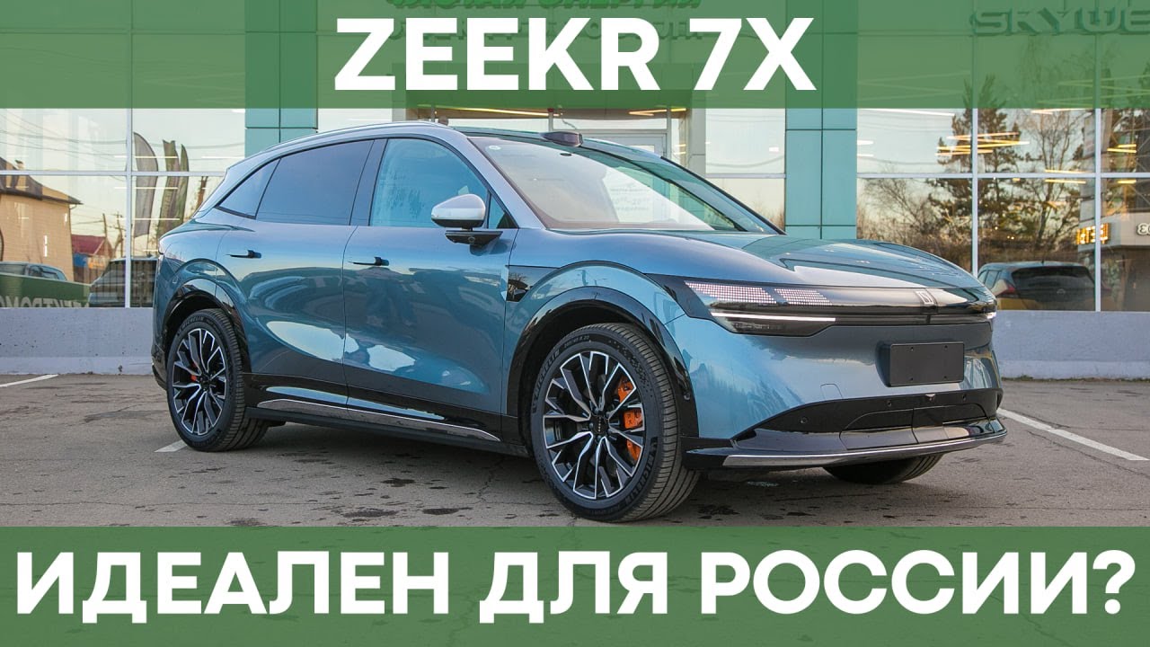 Zeekr 7X | Подробный обзор и тест-драйв нового кроссовера от Zeekr