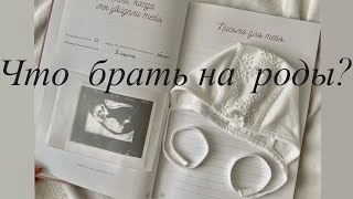 СУМКА В РОДДОМ