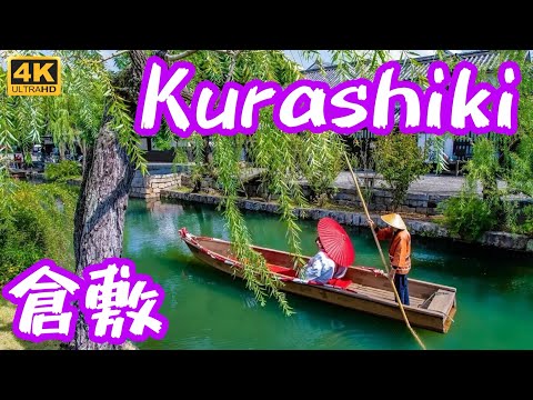 4K Japan Walking in Kurashiki Bikan Historical Quarter Visit Tour 倉敷美観地区