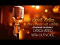 Hithak Thibuna Karaoke Song Mama Oyath Ekka
