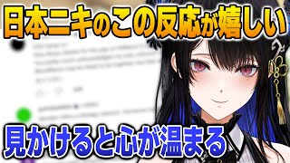 心が温まる日本ニキ達の反応について語るネリッサ【英語解説】【日英両字幕】