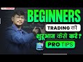 Beginners Trading कैसे करे Strategy For New Traders Watch This Before Starting Trading