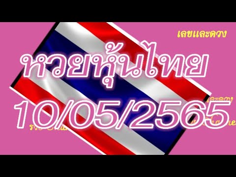 หวยหุ้น