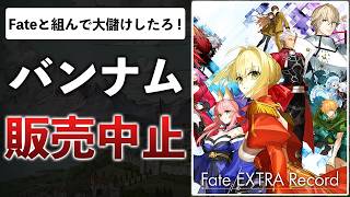 Download lagu Six years in development for the new Fate game, plagued by delays, leads Bandai Namco to withdraw... mp3