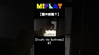 【Escape the Backrooms】壁の妖精？ #shorts