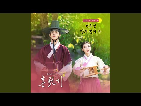 Video thumbnail for 달과 별의 밤 (Moon with Starry Night) (Inst.)