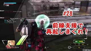 【ボダブレ】#28　前線支援で再起しまくれ！