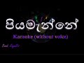 Piyamanne JayaSri Karaoke Without Voice පියමැන්නේ