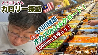 マレーシア Uncle NORI weekend brunch Malaysia Kuala Lumpur Road of Economy Rice クアラルンプール週末街歩き ブランチ 経済飯