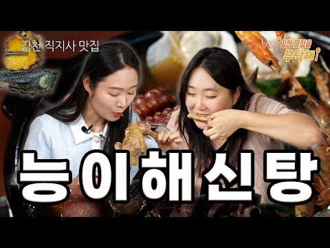토종닭에 뜨끈한 국물 콜?! 김천 맛집을 부탁해 4편 머루랑다래랑