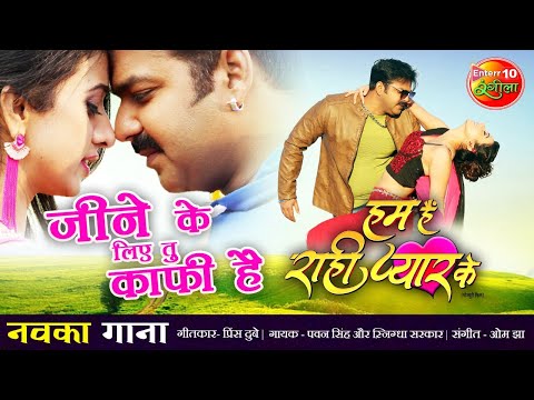 Jeene Ke Liye Tu Kaafi Hai — watch video
