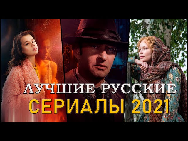 Москвичи фильм 2021