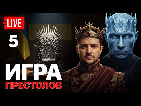 🔴 LIVE: В ЭТИ МИНУТЫ все решается! Кто вместо Ермака? Зеленский все? Залужный везет ядерку в Киев