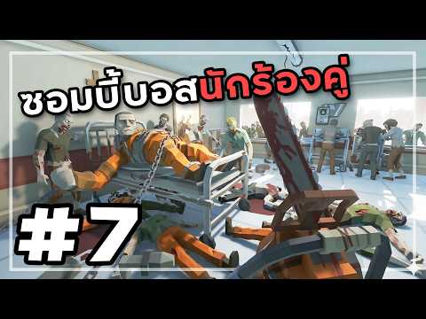 The Walking Trade[Thai] #7 ซอมบี้บอดี้การ์ด