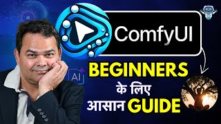 ComfyUI Tutorial for Beginners, in Hindi | How to Install, Setup & Create AI Images/Videos?