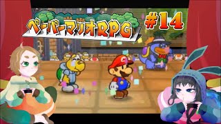 めざせ！チャンピオンへの道！！#14【ペーパーマリオRPG】