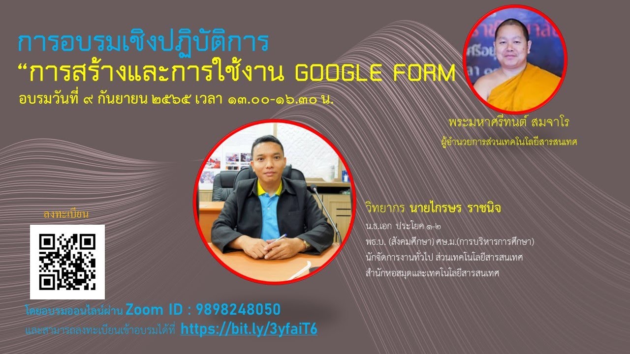 อบรมหลักสูตร การสร้างและการใช้งาน Google forms