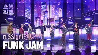 [쇼챔직캠 4K] n.SSign - FUNK JAM (엔싸인 - 펑크 잼) | Show Champion |  EP.511 | 240327