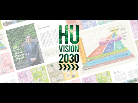 【北海道大学公式】HU VISION 2030 の策定について - 寳金清博総長からのメッセージ