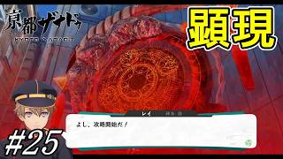 街中での迷宮攻略【亰都ザナドゥ 桜花幻舞】初見プレイ#25